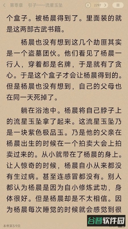 追书阅读免费版截图4