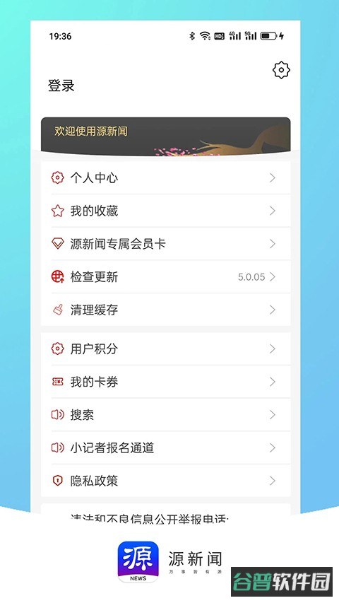 源新闻截图1