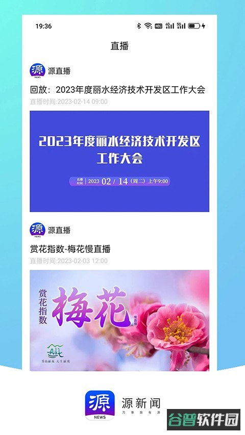 源新闻截图2