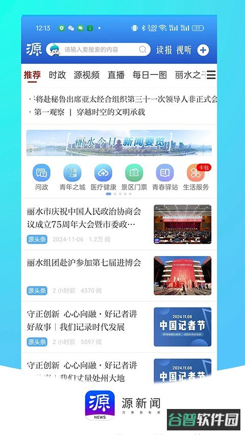 源新闻截图3