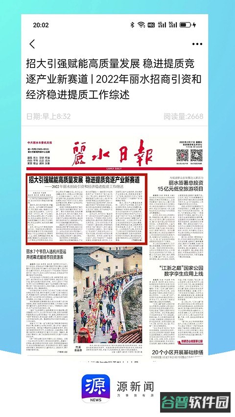 源新闻截图4