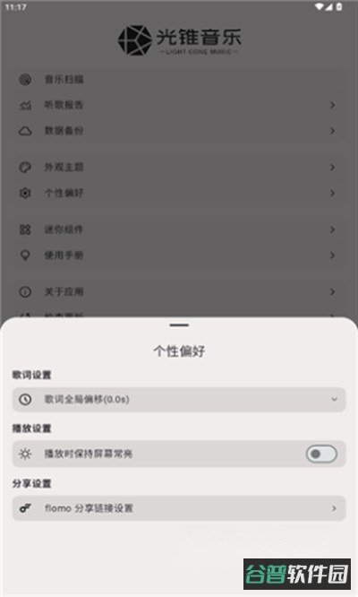 光锥音乐截图1