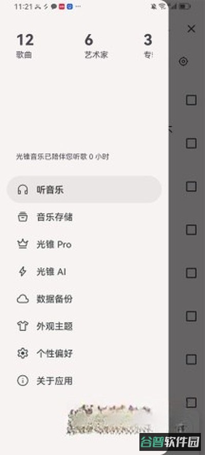 光锥音乐截图3