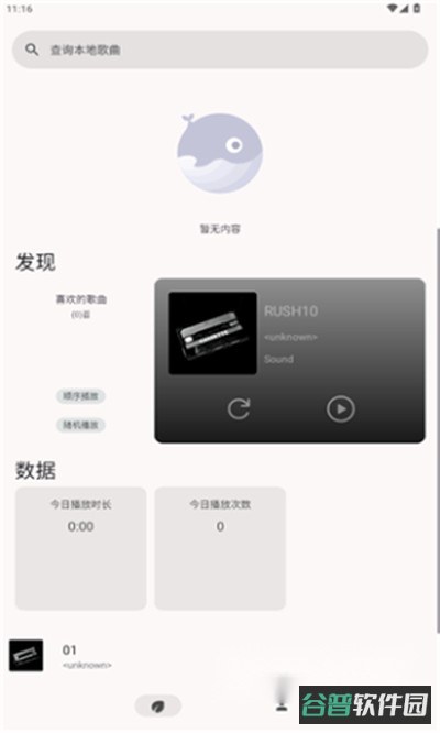 光锥音乐截图4