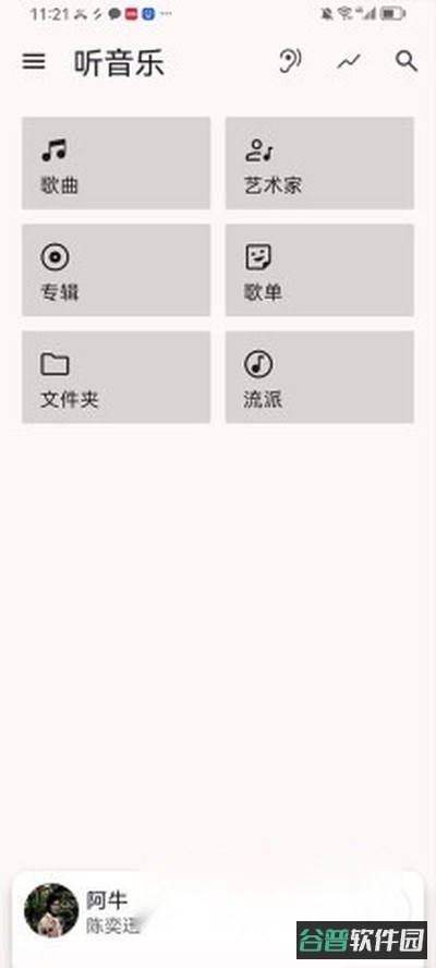 光锥音乐截图5