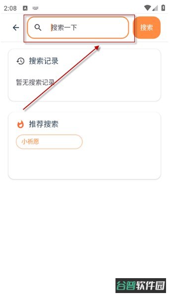 喵盒社区截图4