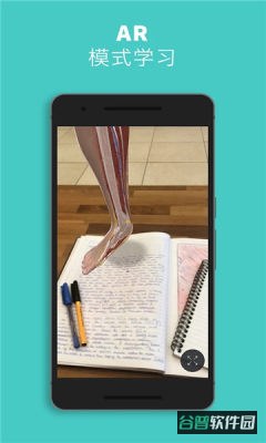 CompleteAnatomy截图1