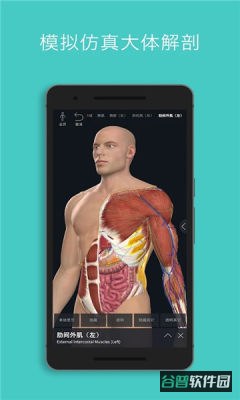 CompleteAnatomy截图2
