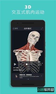 CompleteAnatomy截图3