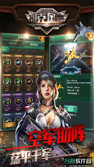 坦克风云OL截图1
