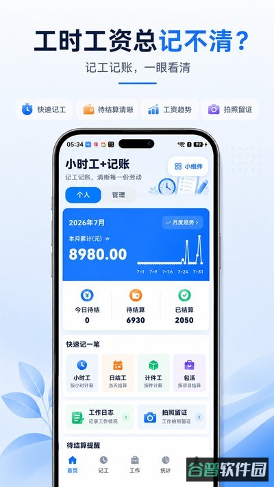 小时工+记账截图1