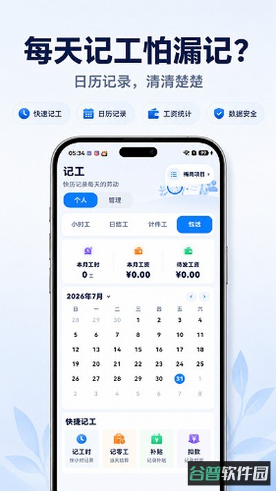 小时工+记账截图2