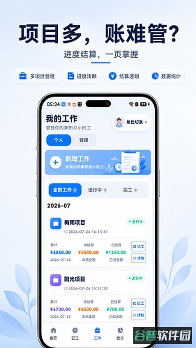 小时工+记账截图3