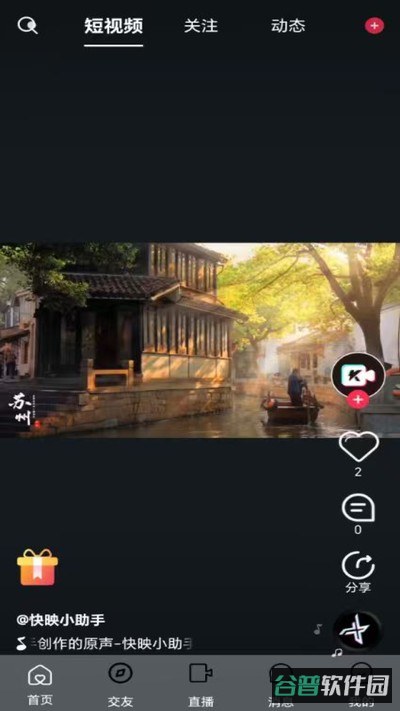 快映截图2