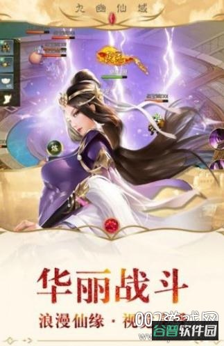 九幽仙域截图1