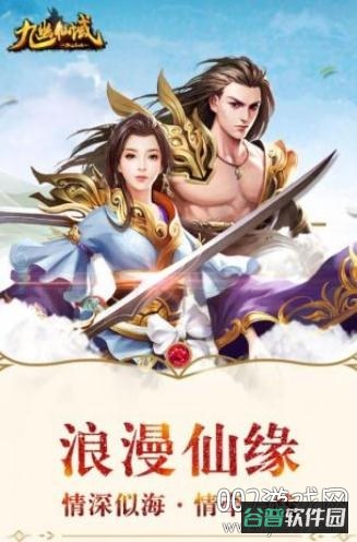 九幽仙域截图3