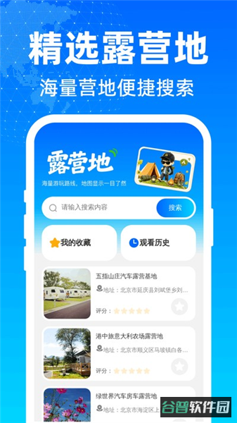 畅行极速免费导航截图1