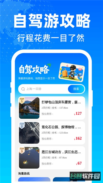 畅行极速免费导航截图4