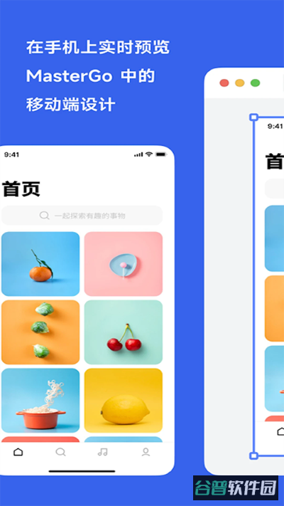 MasterGo截图3