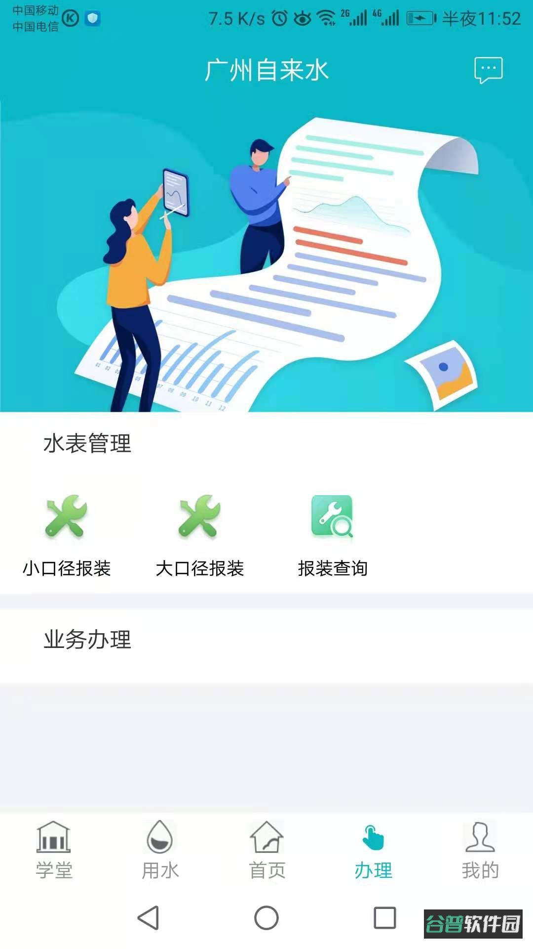 广州自来水截图1