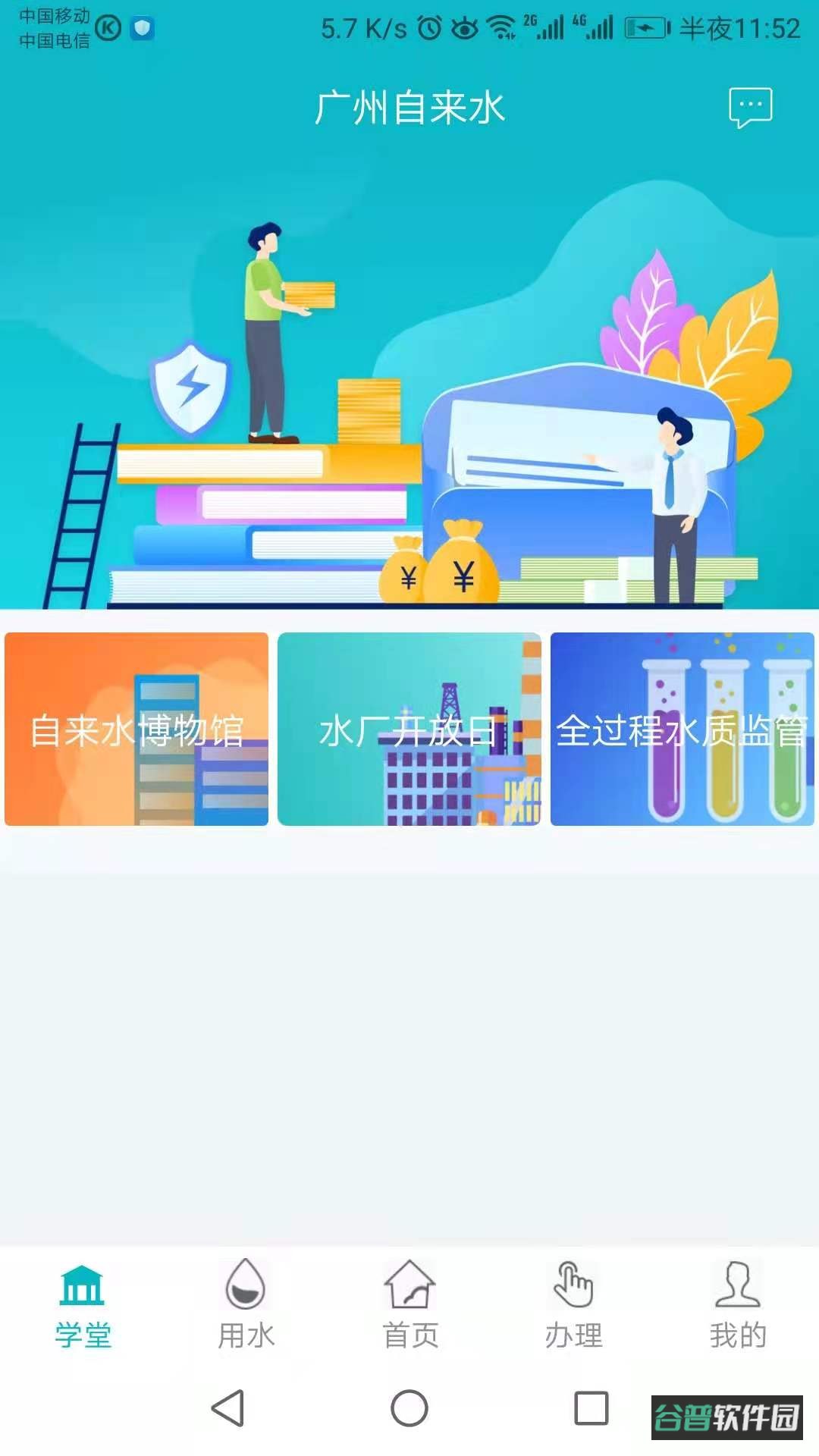 广州自来水截图2