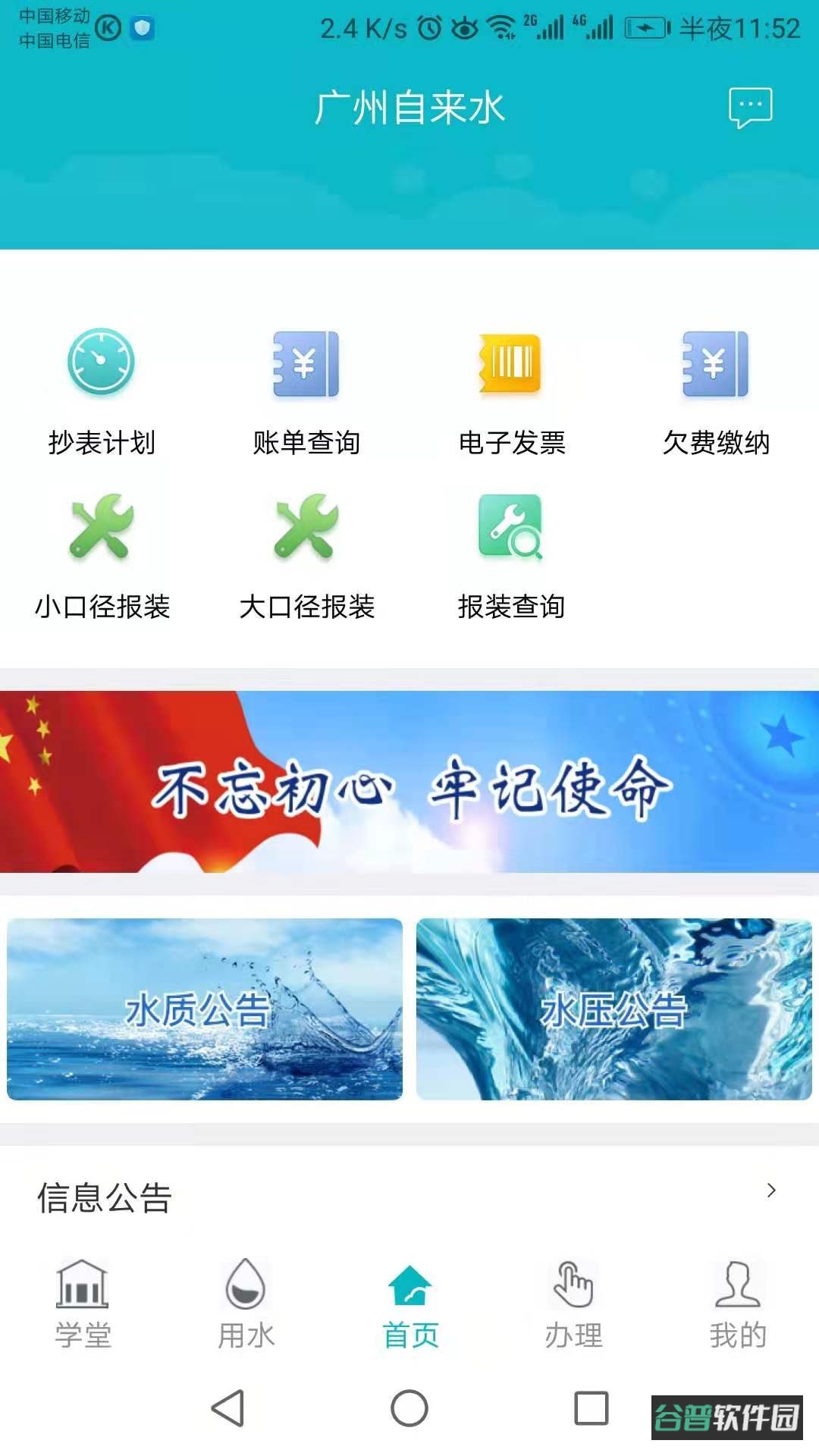 广州自来水截图3