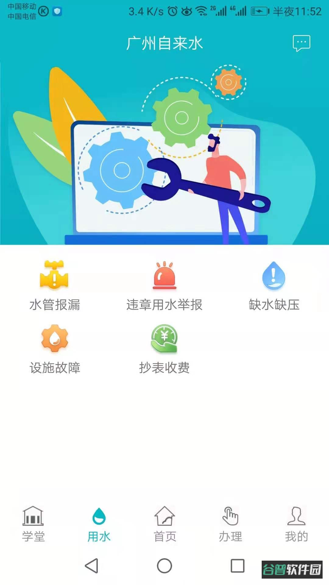 广州自来水截图4