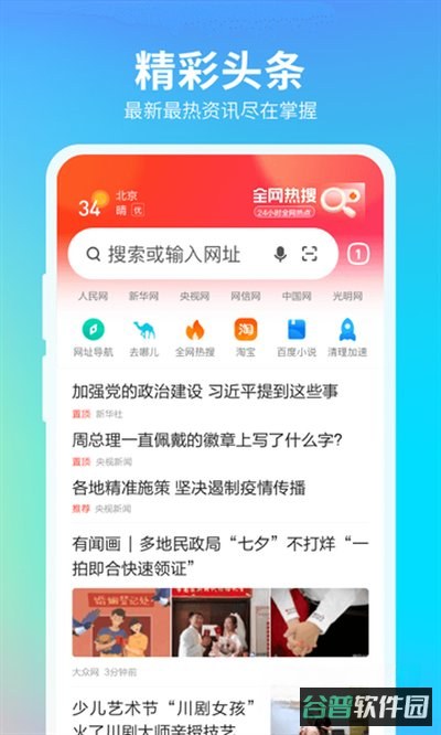 360抢票浏览器安卓版下载截图1