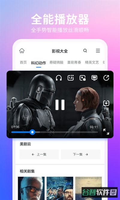 360抢票浏览器安卓版下载截图3