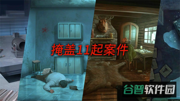 死无对证游戏截图3