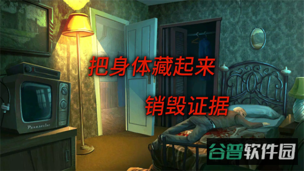 死无对证游戏截图4