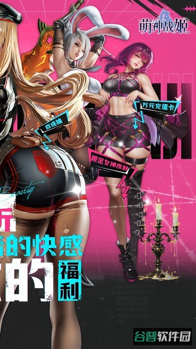 萌神战姬截图2