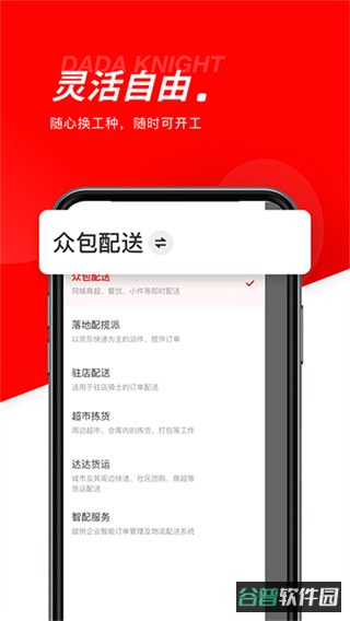 达达秒送骑士截图1