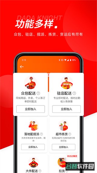 达达秒送骑士截图2