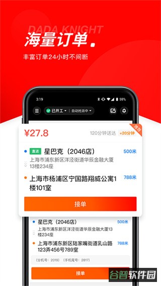 达达秒送骑士截图3
