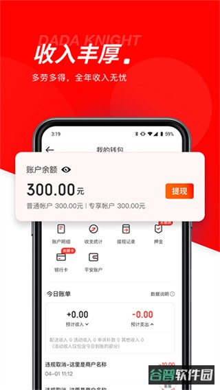 达达秒送骑士截图4