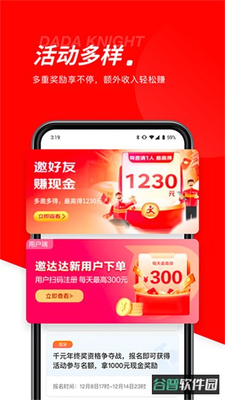 达达秒送骑士截图5