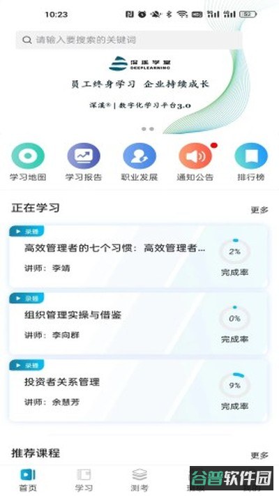 深溪学堂截图1