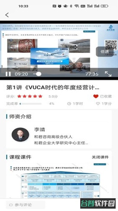 深溪学堂截图3