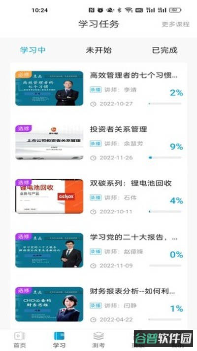 深溪学堂截图4