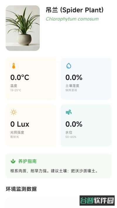 lucki智能花盆截图4