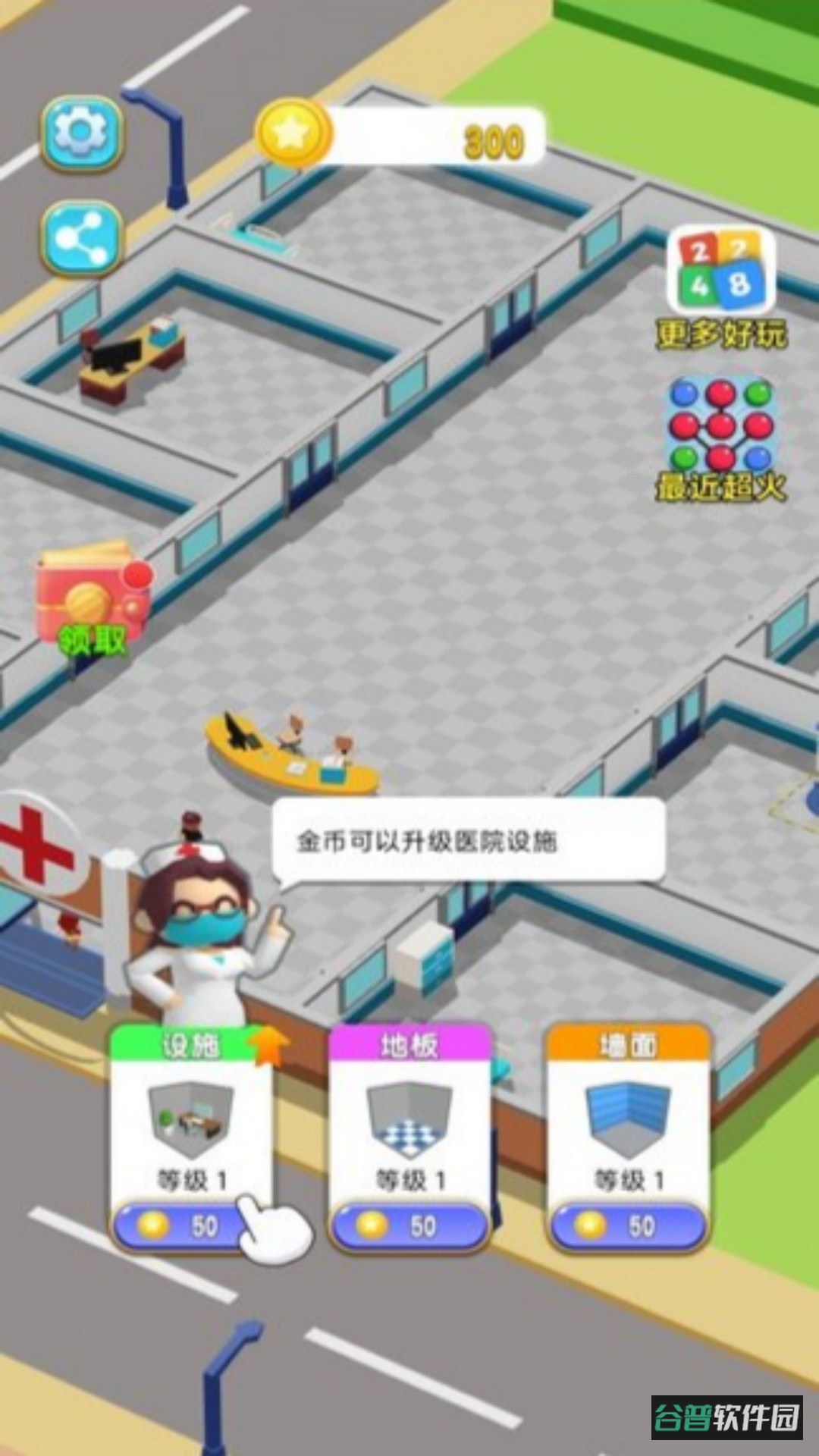 医院拍片大师截图3