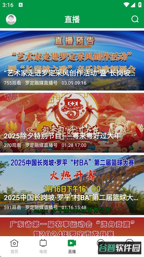 罗定视窗截图3