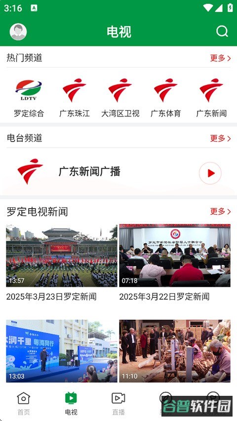 罗定视窗截图4