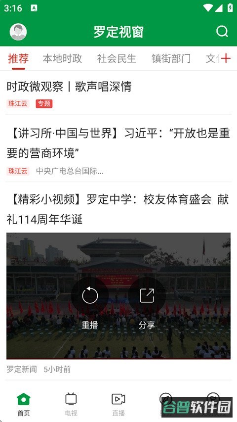罗定视窗截图5