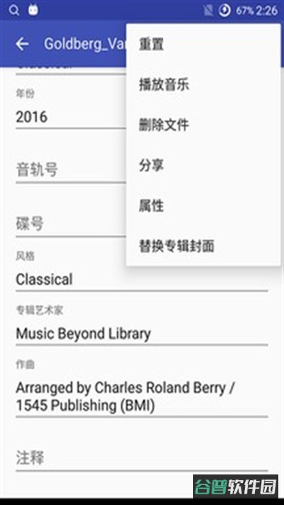 音乐标签MusicTag截图4