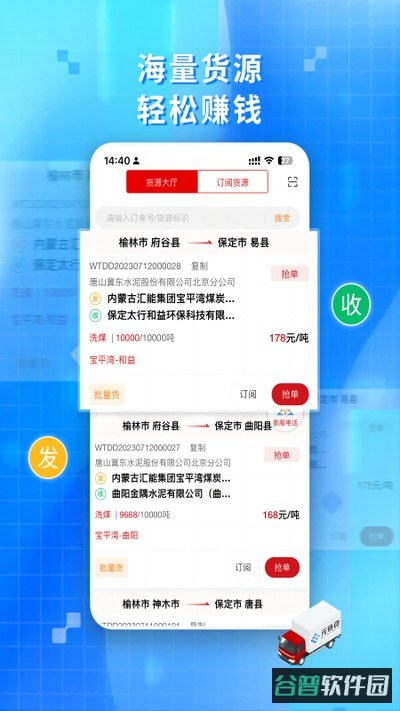 金石智运司机端截图1