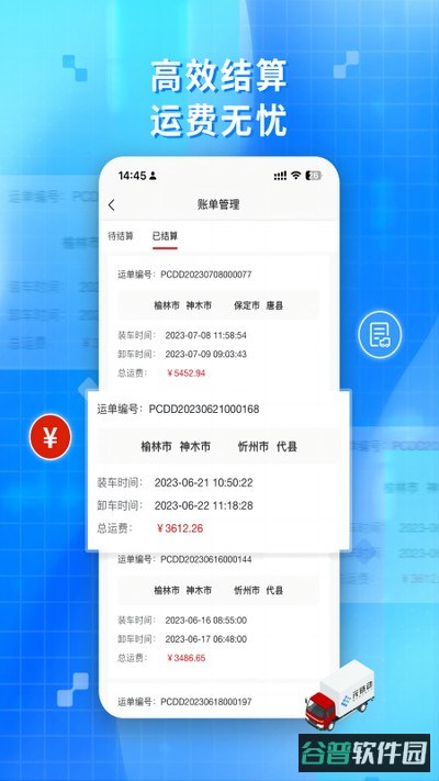 金石智运司机端截图2