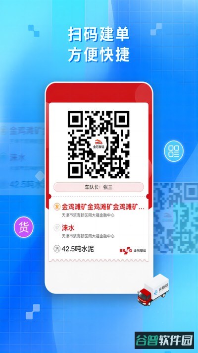 金石智运司机端截图3