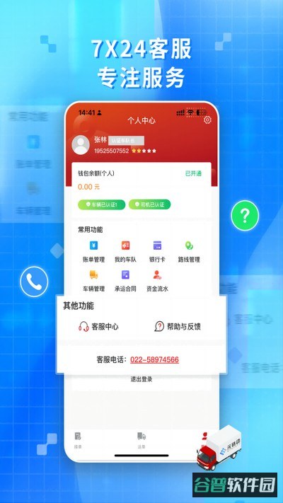 金石智运司机端截图4